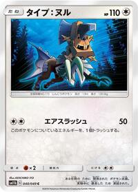 Type: Null #040 Type: Null - Dream League - #040 - Pokemon TCG card