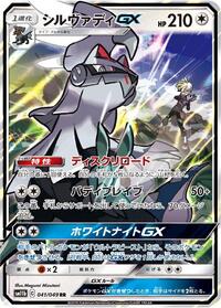 Silvally-GX - Dream League - #041 - Pokemon TCG card