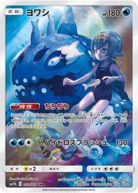 Wishiwashi #053 Wishiwashi - Dream League - #053 - Pokemon TCG card