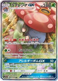 Vileplume-GX #062 Vileplume-GX - Dream League - #062 - Pokemon TCG card