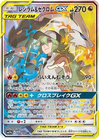 Reshiram & Zekrom-GX - Dream League - #064 - Pokemon TCG card