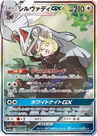 Silvally-GX - Dream League - #065 - Pokemon TCG card