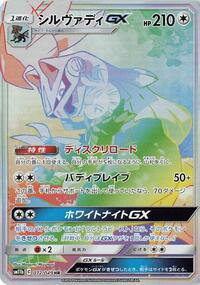 Silvally-GX - Dream League - #072 - Pokemon TCG card