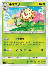 Sunflora - Alter Genesis - #002 - Pokemon TCG card