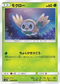 Rowlet #008 Rowlet - Alter Genesis - #008 - Pokemon TCG card