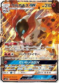 Volcarona-GX #013 Volcarona-GX - Alter Genesis - #013 - Pokemon TCG card