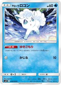 Alolan Vulpix - Alter Genesis - #016 - Pokemon TCG card