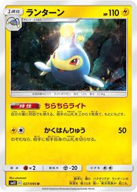 Lanturn - Alter Genesis - #027 - Pokemon TCG card