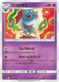 Swoobat - Alter Genesis - #030 - Pokemon TCG card