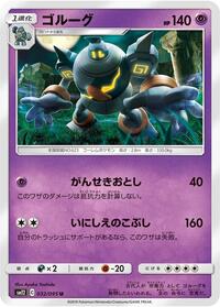 Golurk #032 Golurk - Alter Genesis - #032 - Pokemon TCG card