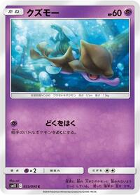 Skrelp - Alter Genesis - #033 - Pokemon TCG card