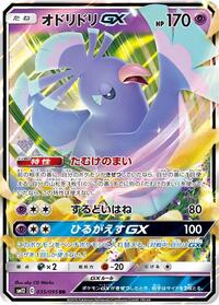 Oricorio-GX #035 Oricorio-GX - Alter Genesis - #035 - Pokemon TCG card