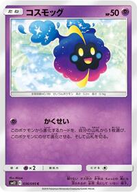 Cosmog #036 Cosmog - Alter Genesis - #036 - Pokemon TCG card
