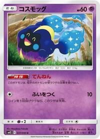 Cosmog #037 Cosmog - Alter Genesis - #037 - Pokemon TCG card
