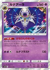 Lunala #039 Lunala - Alter Genesis - #039 - Pokemon TCG card