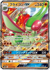 Flygon-GX #044 Flygon-GX - Alter Genesis - #044 - Pokemon TCG card
