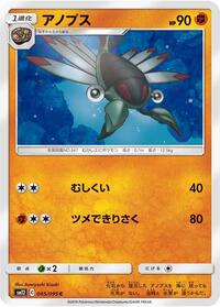 Anorith #045 Anorith - Alter Genesis - #045 - Pokemon TCG card