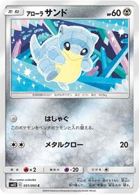 Alolan Sandshrew #051 Alolan Sandshrew - Alter Genesis - #051 - Pokemon TCG card