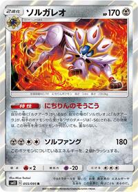 Solgaleo #055 Solgaleo - Alter Genesis - #055 - Pokemon TCG card