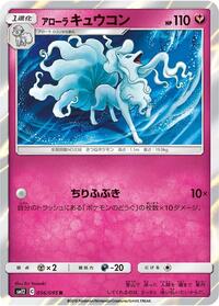 Alolan Ninetales - Alter Genesis - #056 - Pokemon TCG card