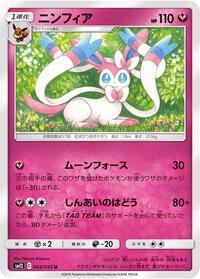 Sylveon #064 Sylveon - Alter Genesis - #064 - Pokemon TCG card