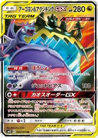 Naganadel & Guzzlord-GX #066 Naganadel & Guzzlord-GX - Alter Genesis - #066 - Pokemon TCG card