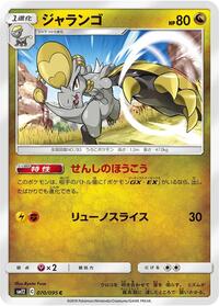 Hakamo-o - Alter Genesis - #070 - Pokemon TCG card