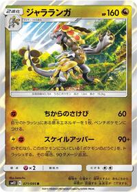Kommo-o - Alter Genesis - #071 - Pokemon TCG card