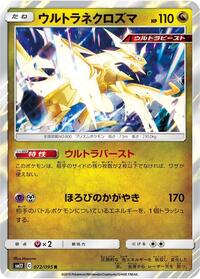 Ultra Necrozma #072 Ultra Necrozma - Alter Genesis - #072 - Pokemon TCG card