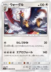 Braviary - Alter Genesis - #080 - Pokemon TCG card