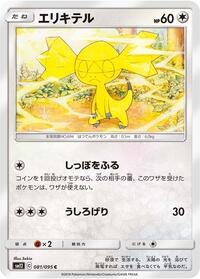 Helioptile #081 Helioptile - Alter Genesis - #081 - Pokemon TCG card