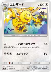 Heliolisk #082 Heliolisk - Alter Genesis - #082 - Pokemon TCG card