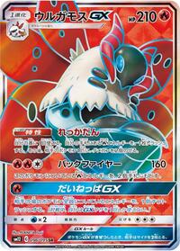 Volcarona-GX #096 Volcarona-GX - Alter Genesis - #096 - Pokemon TCG card