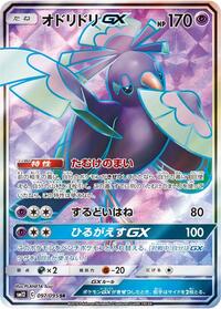 Oricorio-GX #097 Oricorio-GX - Alter Genesis - #097 - Pokemon TCG card