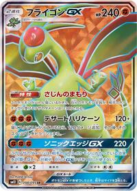 Flygon-GX #098 Flygon-GX - Alter Genesis - #098 - Pokemon TCG card