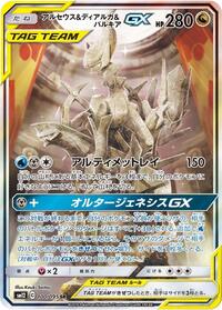 Arceus & Dialga & Palkia-GX #100 Arceus & Dialga & Palkia-GX - Alter Genesis - #100 - Pokemon TCG card