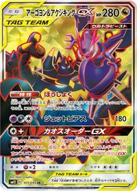 Naganadel & Guzzlord-GX #101 Naganadel & Guzzlord-GX - Alter Genesis - #101 - Pokemon TCG card