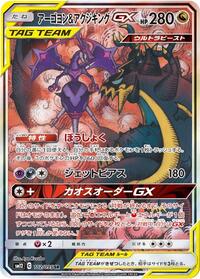 Naganadel & Guzzlord-GX #102 Naganadel & Guzzlord-GX - Alter Genesis - #102 - Pokemon TCG card
