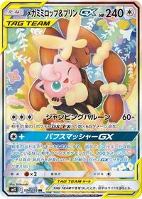 Mega Lopunny & Jigglypuff-GX #104 Mega Lopunny & Jigglypuff-GX - Alter Genesis - #104 - Pokemon TCG card