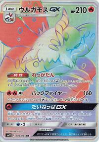 Volcarona-GX #109 Volcarona-GX - Alter Genesis - #109 - Pokemon TCG card