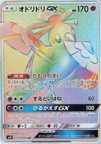 Oricorio-GX #110 Oricorio-GX - Alter Genesis - #110 - Pokemon TCG card