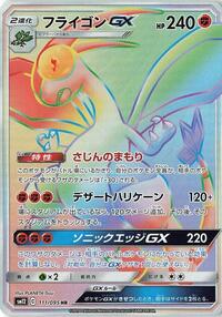 Flygon-GX #111 Flygon-GX - Alter Genesis - #111 - Pokemon TCG card