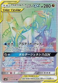 Arceus & Dialga & Palkia-GX #112 Arceus & Dialga & Palkia-GX - Alter Genesis - #112 - Pokemon TCG card