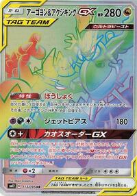 Naganadel & Guzzlord-GX #113 Naganadel & Guzzlord-GX - Alter Genesis - #113 - Pokemon TCG card