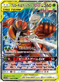 Pheromosa & Buzzwole-GX #001 Pheromosa & Buzzwole-GX - TAG TEAM GX: Tag All Stars - #001 - Pokemon TCG card
