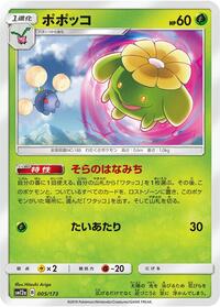 Skiploom - TAG TEAM GX: Tag All Stars - #005 - Pokemon TCG card