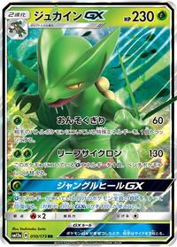 Sceptile-GX #010 Sceptile-GX - TAG TEAM GX: Tag All Stars - #010 - Pokemon TCG card