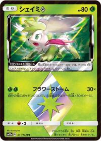 Shaymin ◇ #011 Shaymin ◇ - TAG TEAM GX: Tag All Stars - #011 - Pokemon TCG card