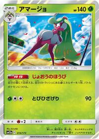 Tsareena #014 Tsareena - TAG TEAM GX: Tag All Stars - #014 - Pokemon TCG card