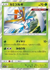 Kartana #015 Kartana - TAG TEAM GX: Tag All Stars - #015 - Pokemon TCG card